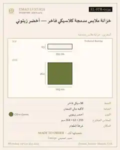 خزانة ملابس مدمجة كلاسيكي فاخر — أخضر زيتوني
