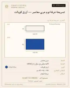 تسريحة غرفة نوم عربي معاصر — أزرق كوبالت