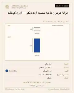 خزانة عرض زجاجية مضيئة آرت ديكو — أزرق كوبالت