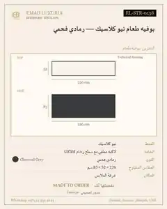 بوفيه طعام نيو كلاسيك — رمادي فحمي