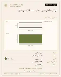 بوفيه طعام عربي معاصر — أخضر زيتوني
