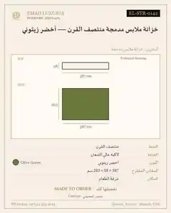 خزانة ملابس مدمجة منتصف القرن — أخضر زيتوني