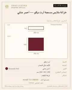 خزانة ملابس مدمجة آرت ديكو — أحمر عنابي