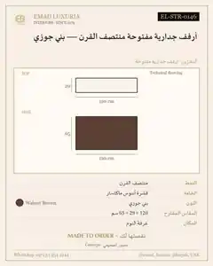 أرفف جدارية مفتوحة منتصف القرن — بني جوزي
