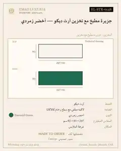 جزيرة مطبخ مع تخزين آرت ديكو — أخضر زمردي