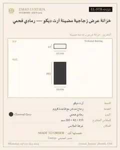 خزانة عرض زجاجية مضيئة آرت ديكو — رمادي فحمي