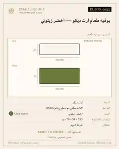 بوفيه طعام آرت ديكو — أخضر زيتوني