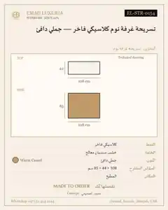 تسريحة غرفة نوم كلاسيكي فاخر — جملي دافئ