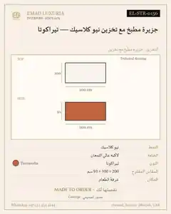 جزيرة مطبخ مع تخزين نيو كلاسيك — تيراكوتا