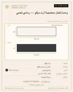 وحدة تلفاز منخفضة آرت ديكو — رمادي فحمي