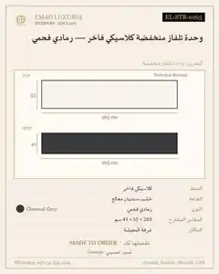 وحدة تلفاز منخفضة كلاسيكي فاخر — رمادي فحمي