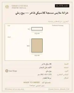 خزانة ملابس مدمجة كلاسيكي فاخر — بيج رملي
