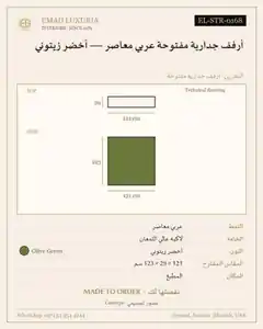 أرفف جدارية مفتوحة عربي معاصر — أخضر زيتوني