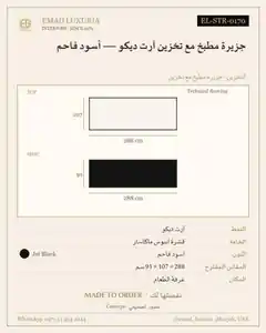 جزيرة مطبخ مع تخزين آرت ديكو — أسود فاحم