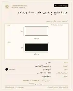 جزيرة مطبخ مع تخزين معاصر — أسود فاحم