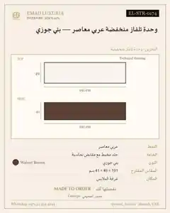 وحدة تلفاز منخفضة عربي معاصر — بني جوزي