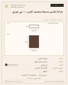 خزانة ملابس مدمجة منتصف القرن — بني جوزي