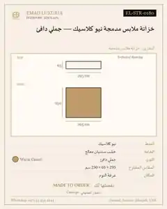 خزانة ملابس مدمجة نيو كلاسيك — جملي دافئ