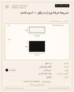 تسريحة غرفة نوم آرت ديكو — أسود فاحم