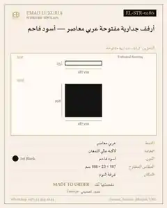 أرفف جدارية مفتوحة عربي معاصر — أسود فاحم
