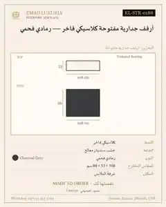 أرفف جدارية مفتوحة كلاسيكي فاخر — رمادي فحمي