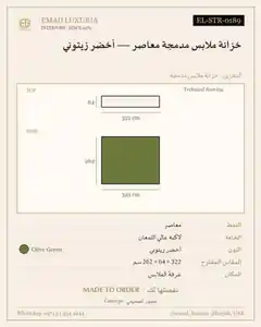 خزانة ملابس مدمجة معاصر — أخضر زيتوني