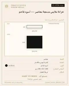 خزانة ملابس مدمجة معاصر — أسود فاحم
