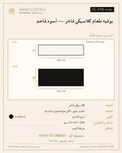 بوفيه طعام كلاسيكي فاخر — أسود فاحم