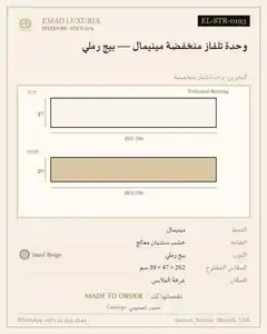 وحدة تلفاز منخفضة مينيمال — بيج رملي