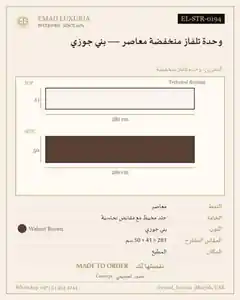 وحدة تلفاز منخفضة معاصر — بني جوزي