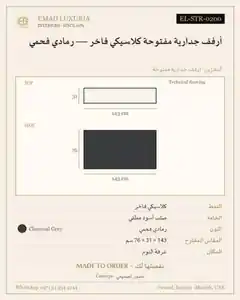 أرفف جدارية مفتوحة كلاسيكي فاخر — رمادي فحمي