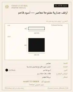 أرفف جدارية مفتوحة معاصر — أسود فاحم