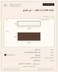 بوفيه طعام آرت ديكو — بني جوزي
