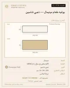 بوفيه طعام مينيمال — ذهبي شامبين