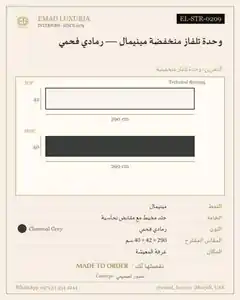 وحدة تلفاز منخفضة مينيمال — رمادي فحمي