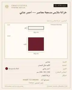 خزانة ملابس مدمجة معاصر — أحمر عنابي