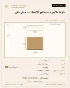 خزانة ملابس مدمجة نيو كلاسيك — جملي دافئ