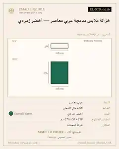 خزانة ملابس مدمجة عربي معاصر — أخضر زمردي