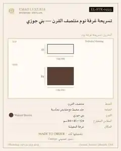 تسريحة غرفة نوم منتصف القرن — بني جوزي