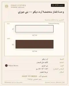 وحدة تلفاز منخفضة آرت ديكو — بني جوزي