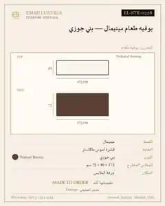بوفيه طعام مينيمال — بني جوزي