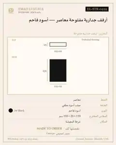 أرفف جدارية مفتوحة معاصر — أسود فاحم
