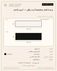 وحدة تلفاز منخفضة آرت ديكو — أسود فاحم