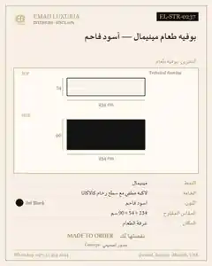 بوفيه طعام مينيمال — أسود فاحم