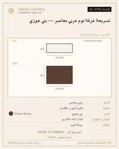تسريحة غرفة نوم عربي معاصر — بني جوزي