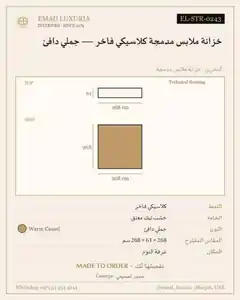 خزانة ملابس مدمجة كلاسيكي فاخر — جملي دافئ