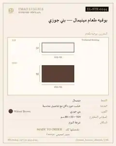 بوفيه طعام مينيمال — بني جوزي