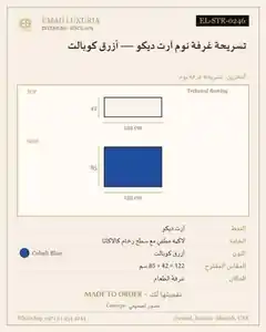 تسريحة غرفة نوم آرت ديكو — أزرق كوبالت