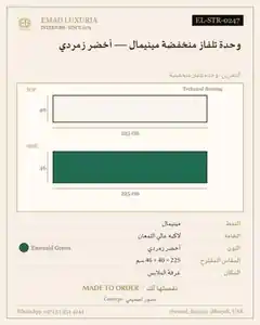 وحدة تلفاز منخفضة مينيمال — أخضر زمردي