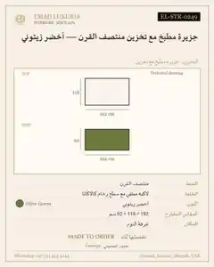 جزيرة مطبخ مع تخزين منتصف القرن — أخضر زيتوني